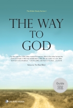 THE WAY TO GOD
